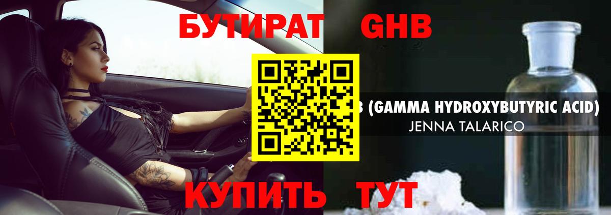 Бутират жидкий экстази Шебекино