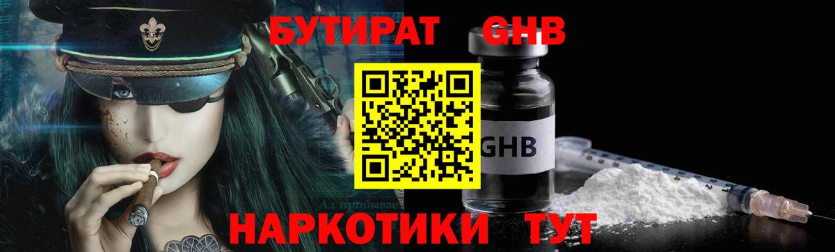 Бутират бутик  Вход с VPN  Шебекино 