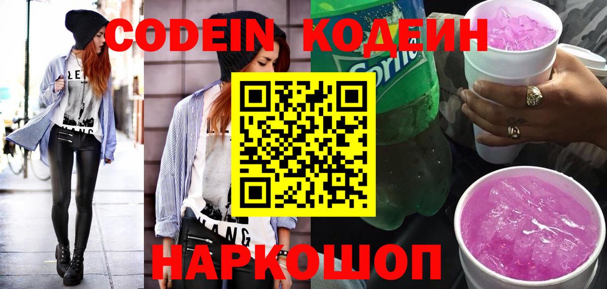 Кодеиновый сироп Lean напиток Lean (лин)  Кодеиновый сироп Lean Purple Drank  Шебекино  Вход с VPN 