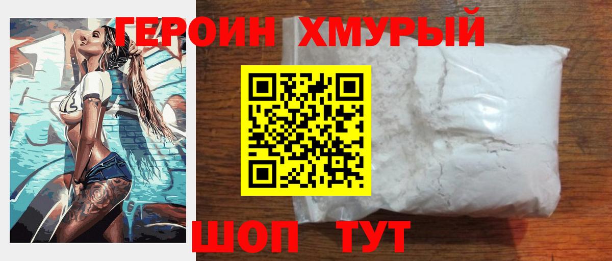Героин афганец Шебекино