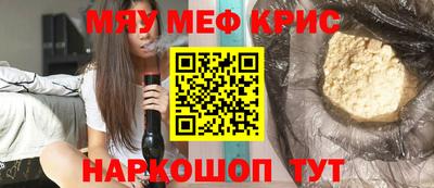 мяу мяу кристалл Краснознаменск