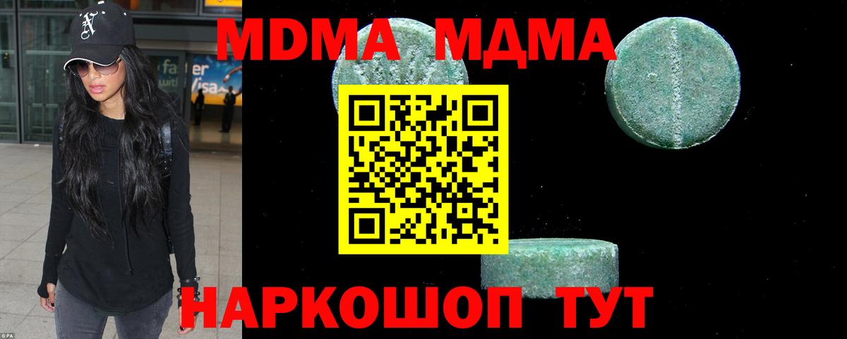 МДМА Molly  MDMA crystal  Вход с VPN  Шебекино 