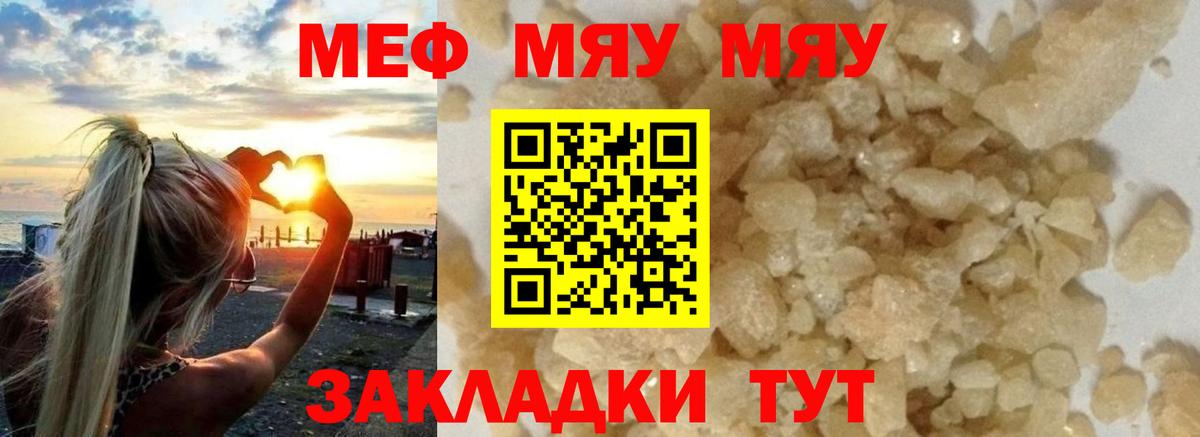 Меф мука  Вход с VPN  МЯУ-МЯУ мяу мяу  МЕФ  Шебекино 