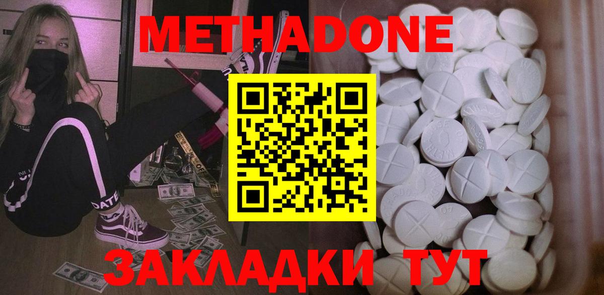 Шебекино  МЕТАДОН белоснежный  Метадон мёд  Вход с VPN 