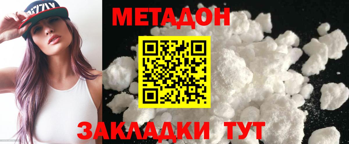 МЕТАДОН VHQ Шебекино
