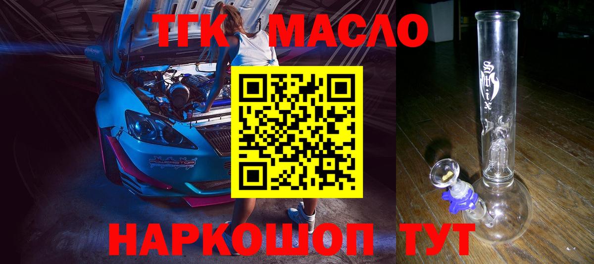 Дистиллят ТГК THC oil Шебекино